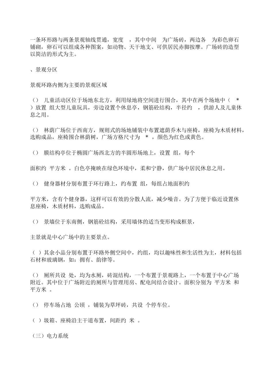 石家庄某高档小区景观施工组织设计_第3页