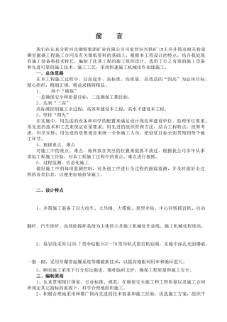 河北钢铁集团矿业有限公司司家营田兴铁矿1主井井筒及