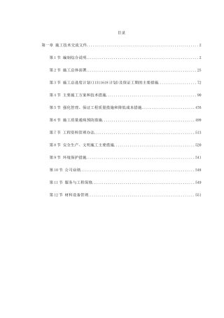 -某钢炼钢连铸工程施工组织设计(DOC559页)