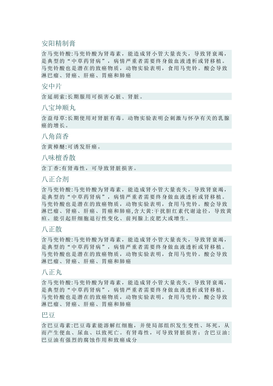 有害中药不完全清单_第2页