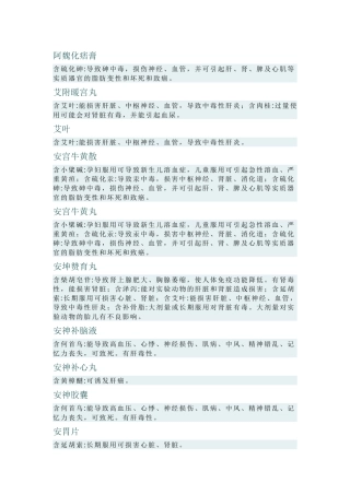 有害中药不完全清单