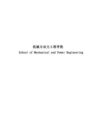 XXXX级大类招生机械制造方向培养方案
