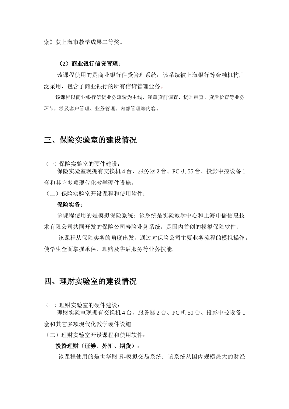 上海金融学院现代金融实验教学中心介绍-上海金融学院模拟银_第2页