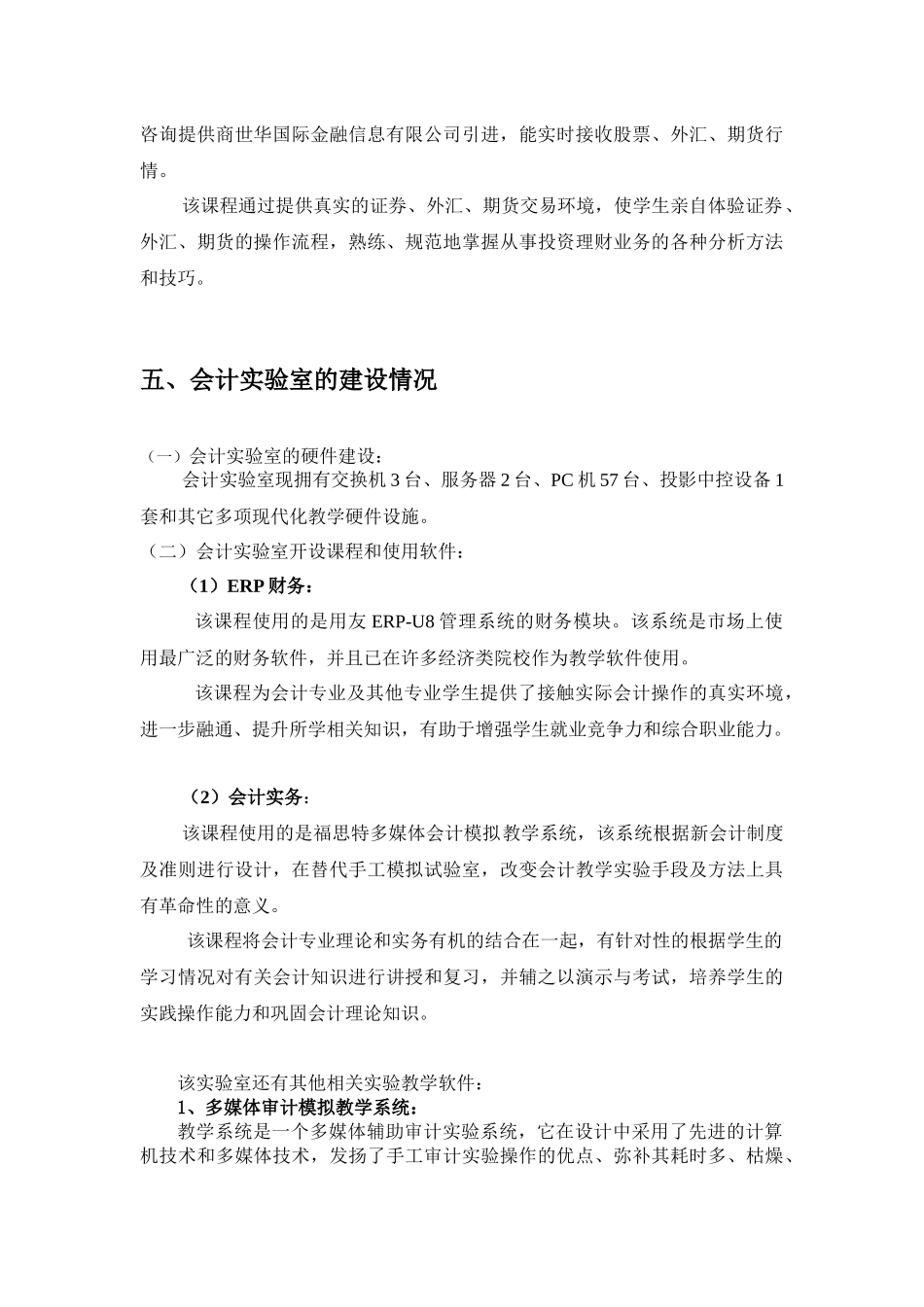 上海金融学院现代金融实验教学中心介绍-上海金融学院模拟银_第3页