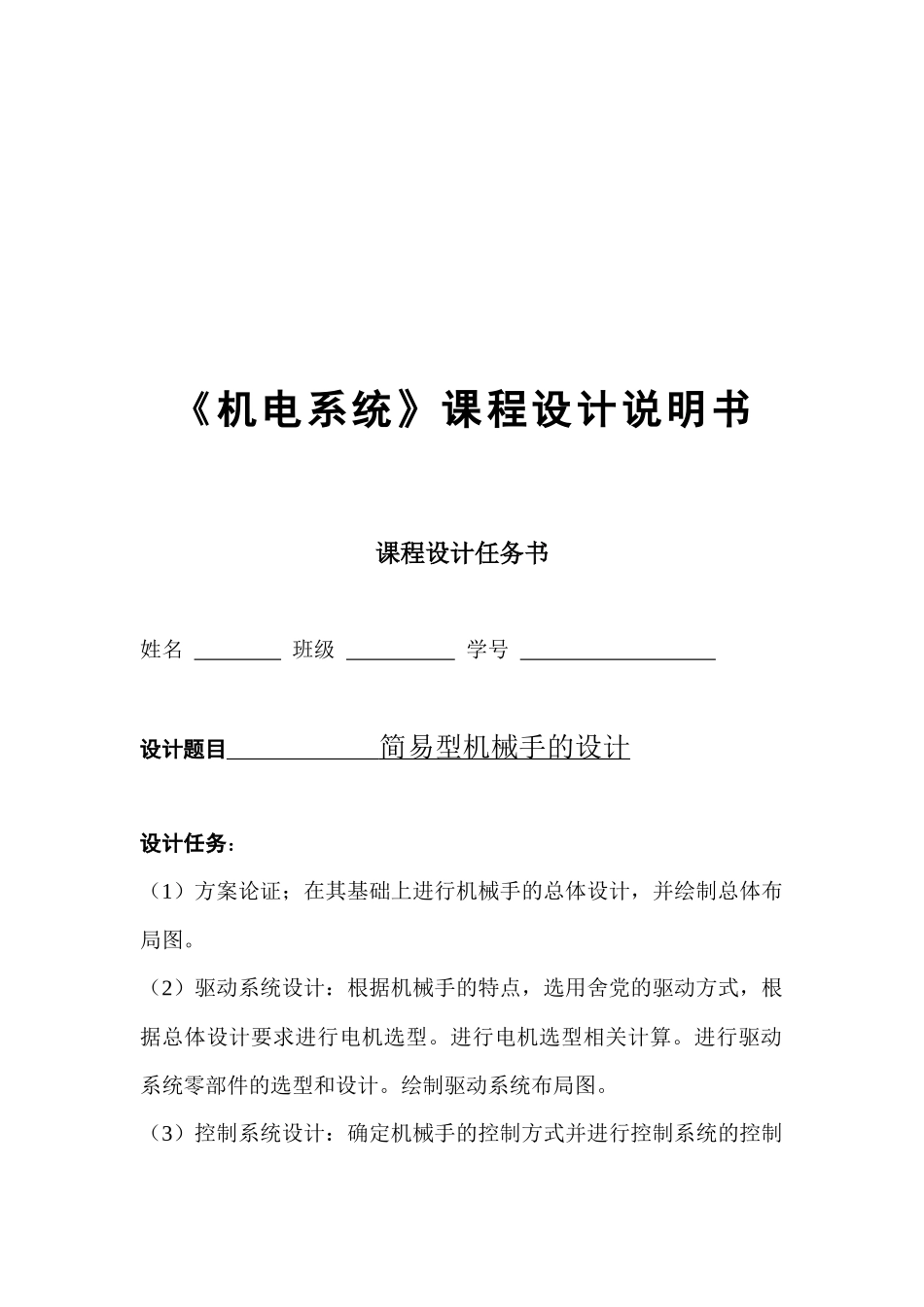 机械手课程设计_第1页