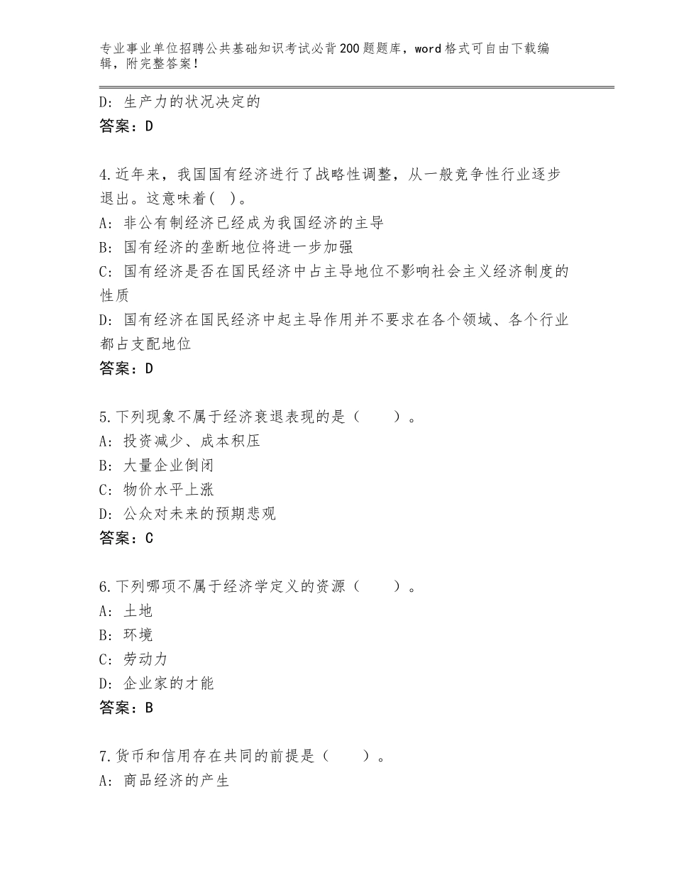 2024年安徽省青阳县事业单位招聘公共基础知识考试必背200题完整版带答案（培优B卷）_第2页