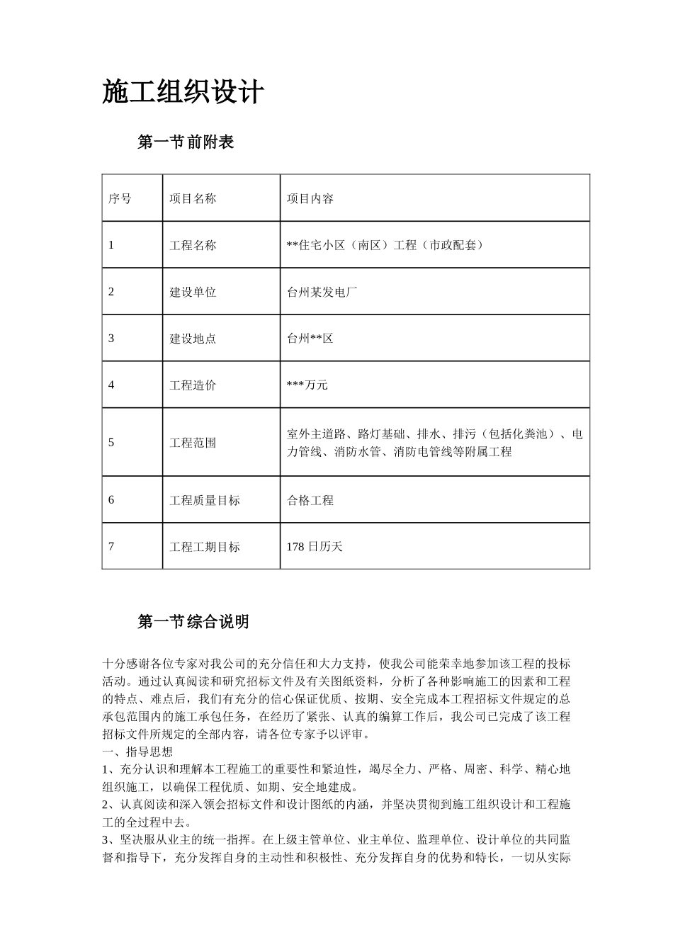 某住宅小区市政配套工程施工组织设计_第2页