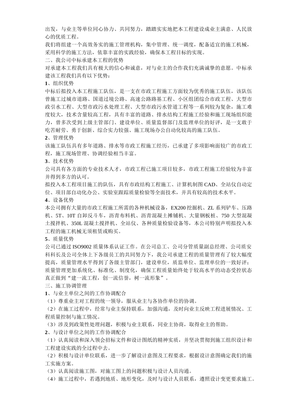 某住宅小区市政配套工程施工组织设计_第3页