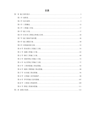 某住宅小区市政配套工程施工组织设计