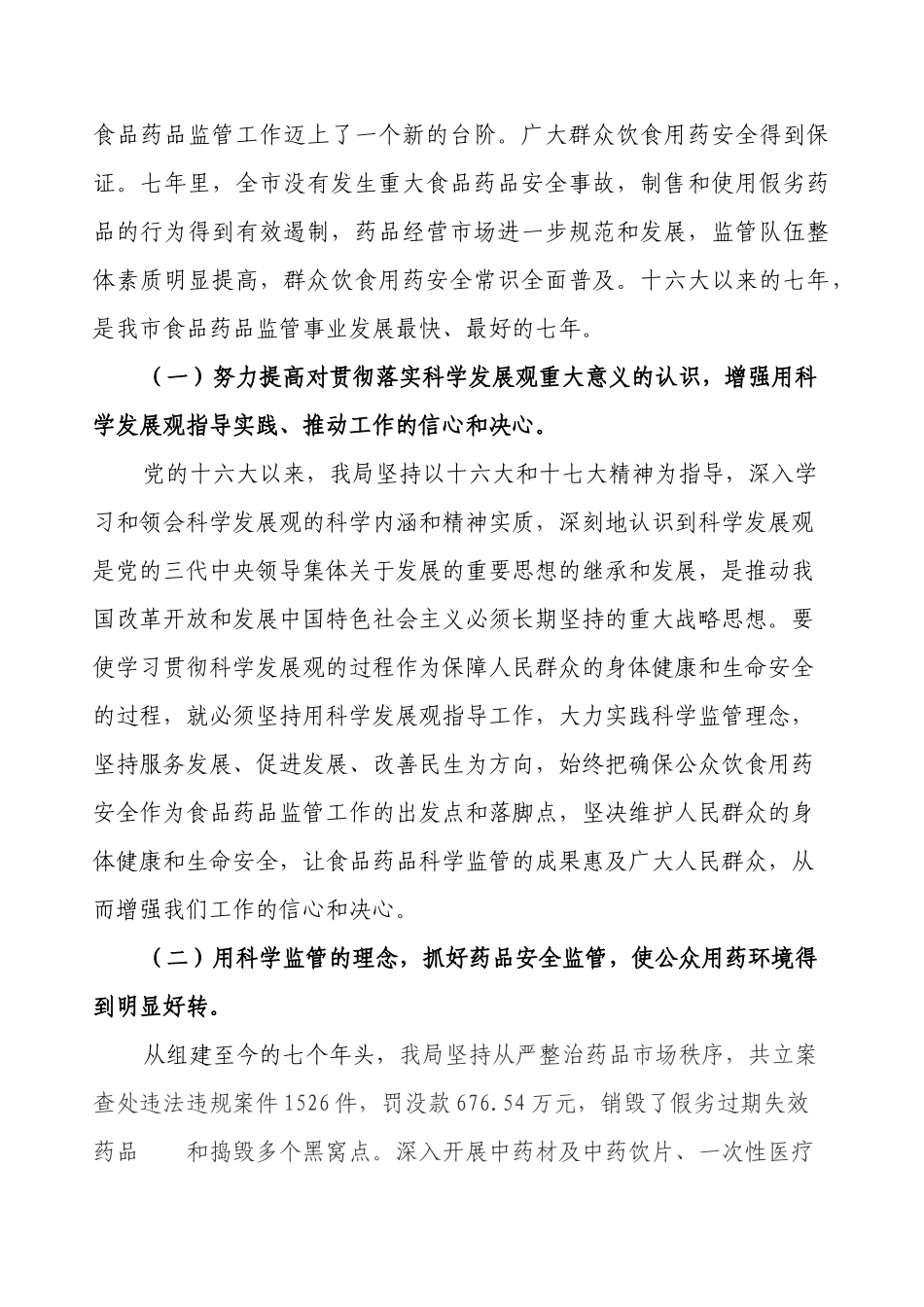 梧州市食品药品监督管理局党组_第2页