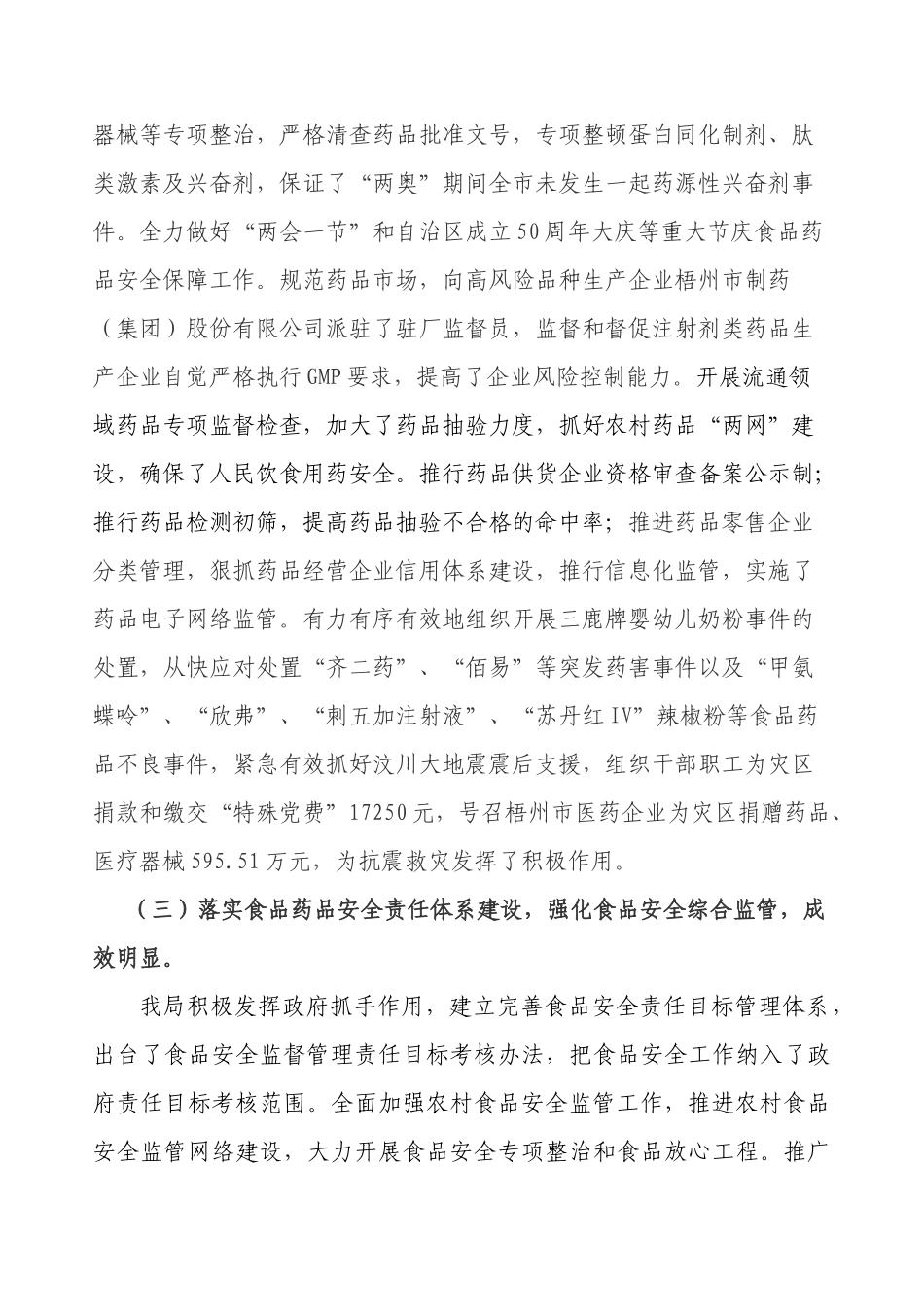 梧州市食品药品监督管理局党组_第3页