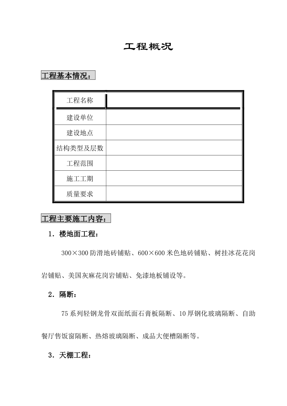 江苏某大厦装饰工程施工组织设计_第2页