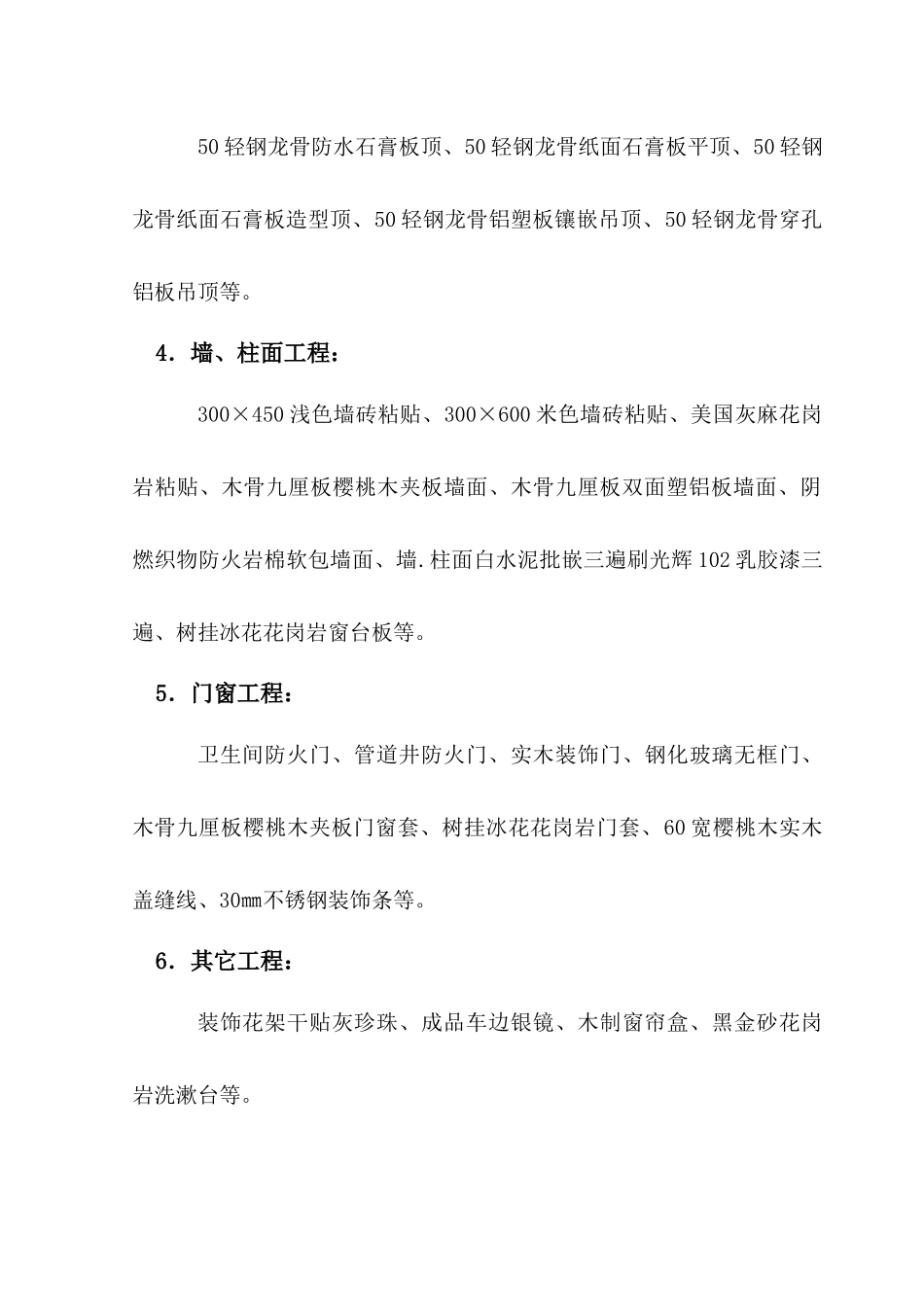 江苏某大厦装饰工程施工组织设计_第3页