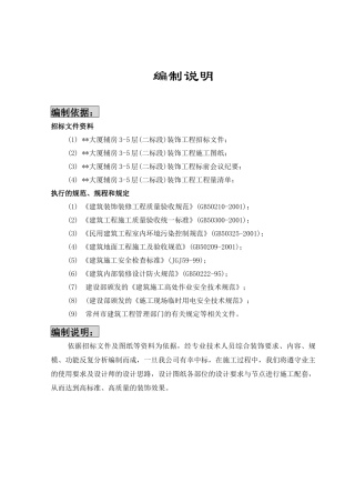 江苏某大厦装饰工程施工组织设计