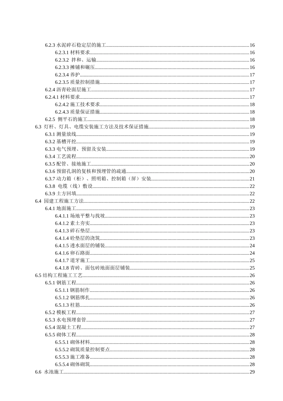 住宅小区道路、雨污排水、园林绿化工程施工组织设计确认版(DOC55页)_第3页