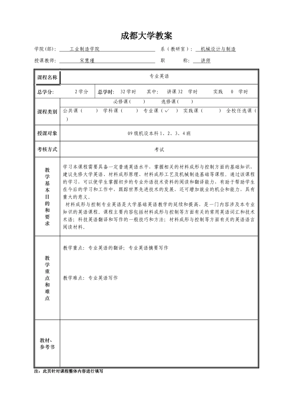 机械专业外语教案 (1)_第1页