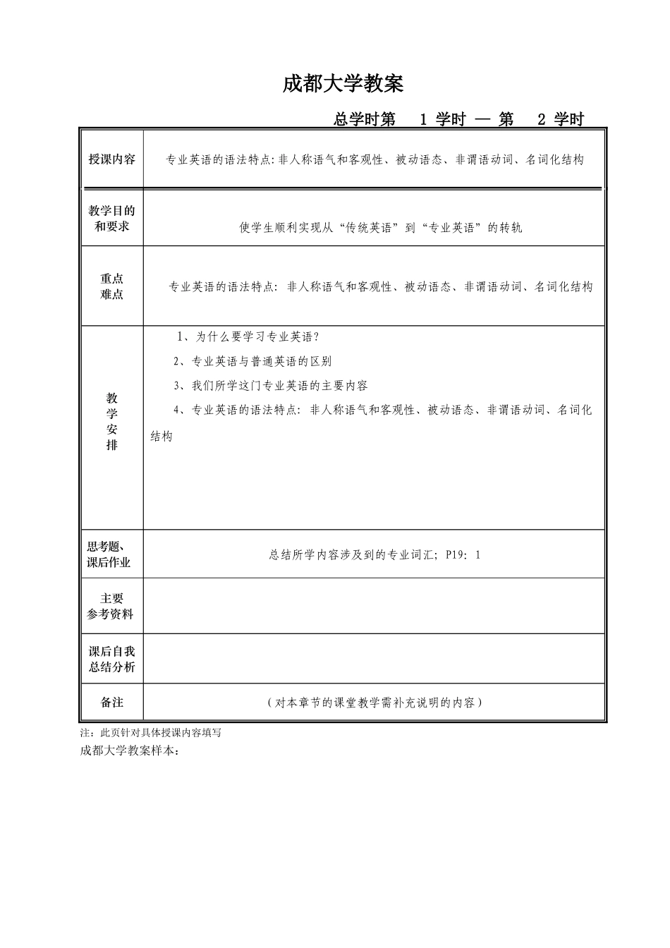 机械专业外语教案 (1)_第2页