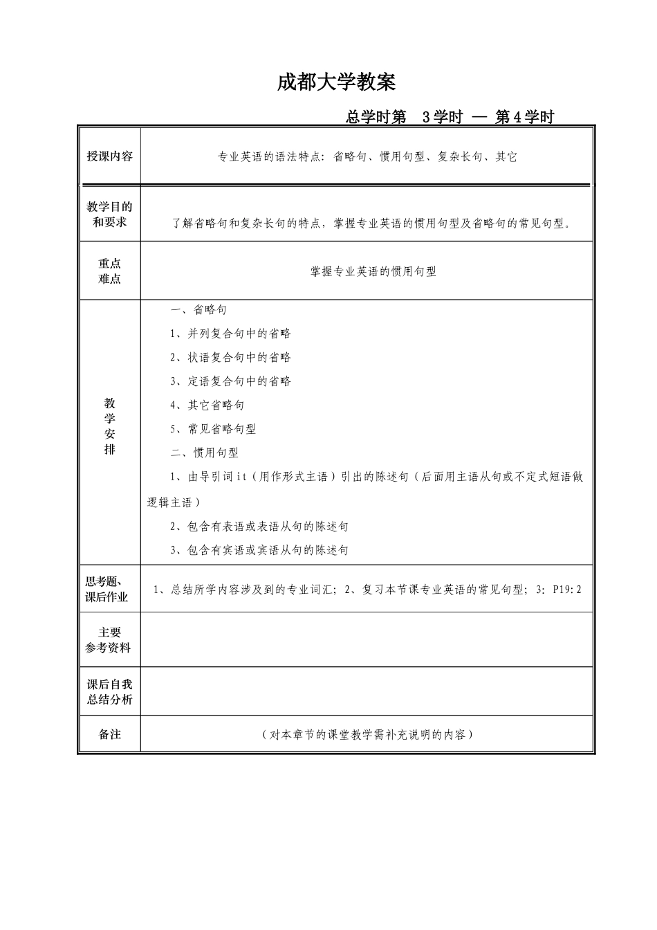 机械专业外语教案 (1)_第3页
