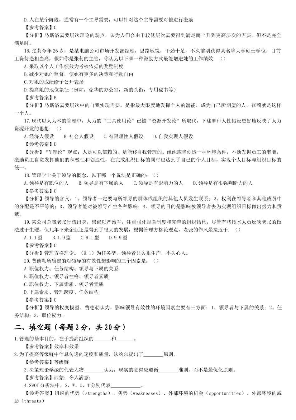 北京交通大学企业管理专业真题解析(1)_第3页