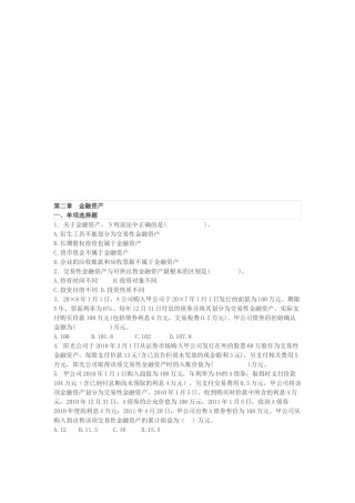 金融资产考试试题(doc 9页)