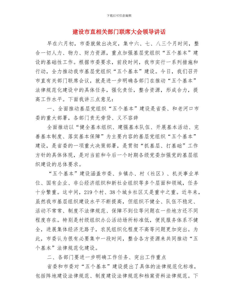 建设工程质量和安全生产工作会议主持词与建设市直相关部门联席大会领导讲话汇编_第3页