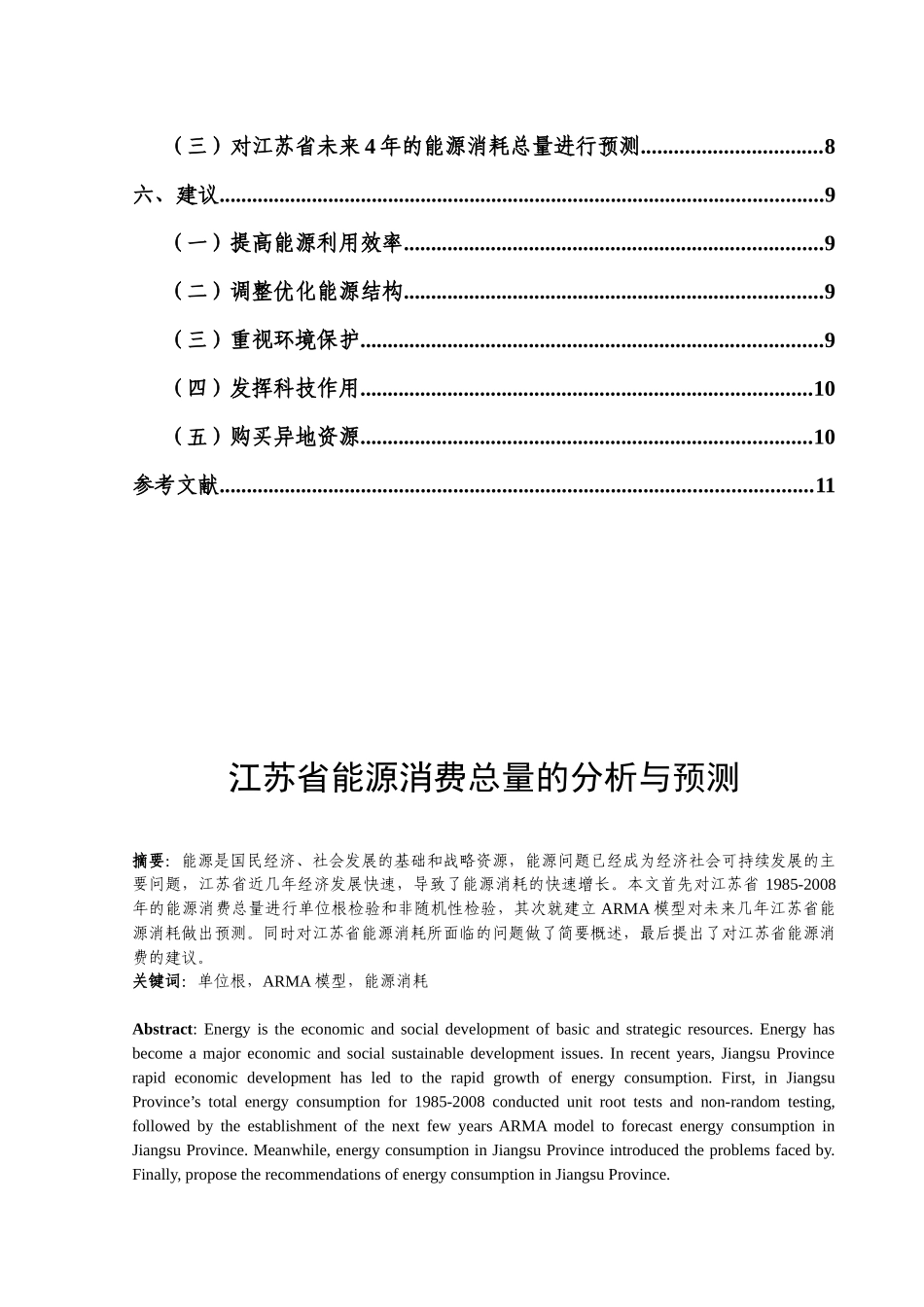 能源消费总量的分析与预测_第2页