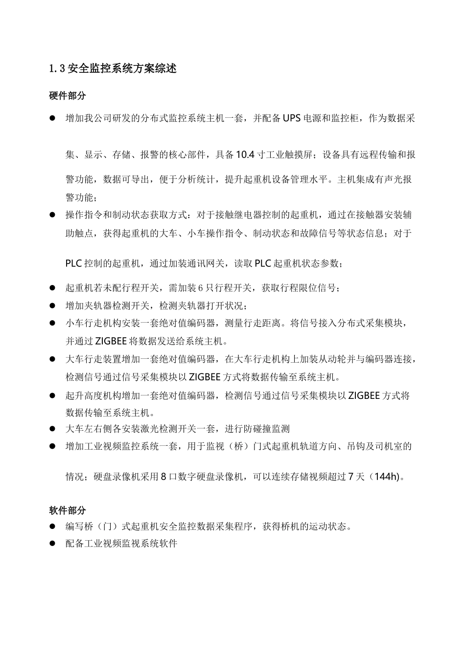 桥机安全监控系统技术施工方案培训资料_第2页