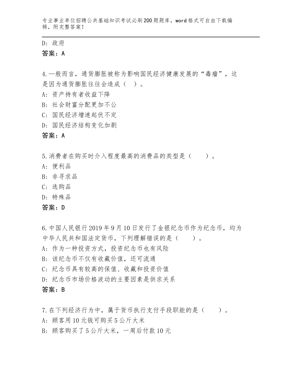 2024年福建省永泰县事业单位招聘公共基础知识考试必刷200题（黄金题型）_第2页