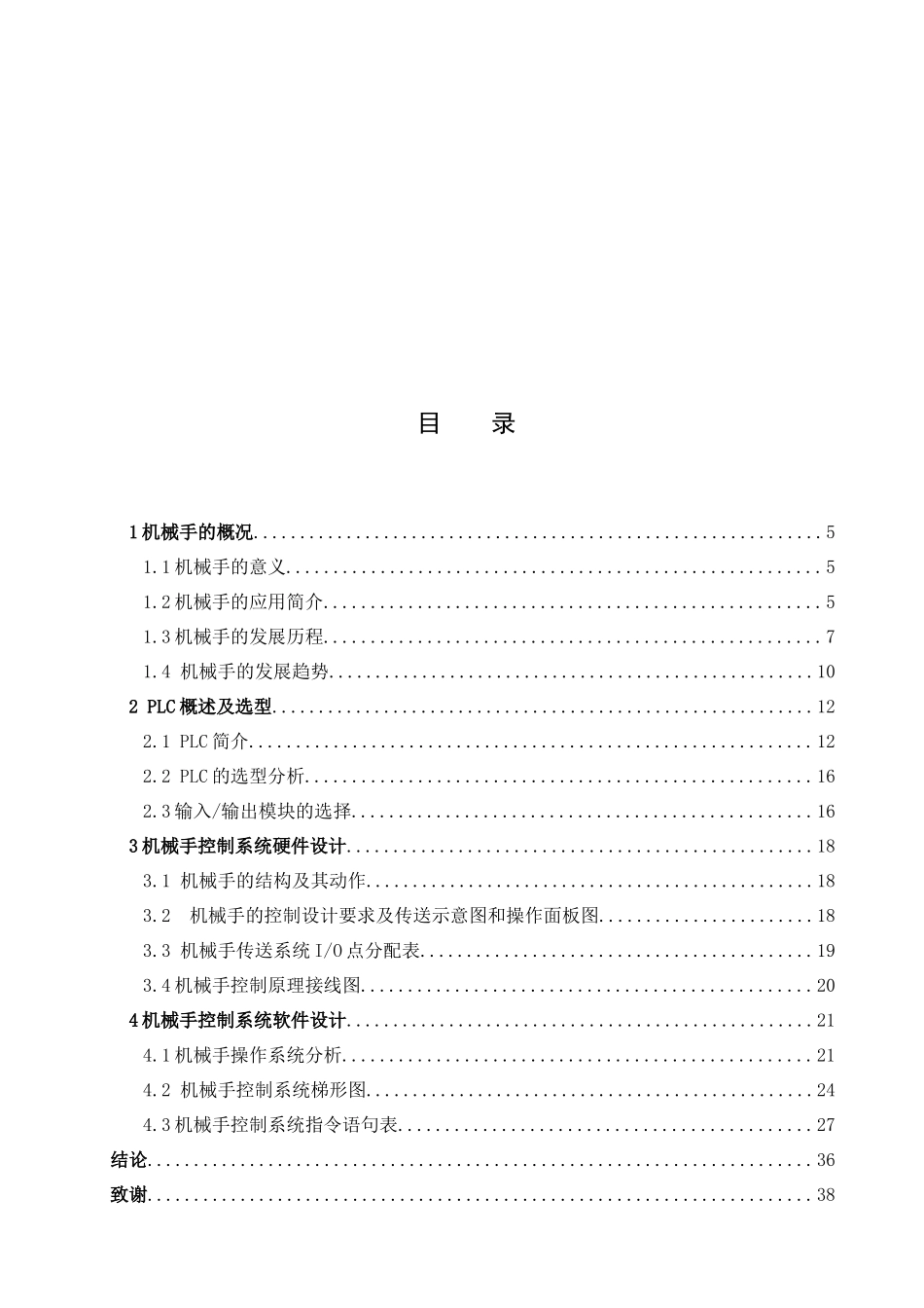 机械手搬卸零件的PLC控制系统设计_第3页