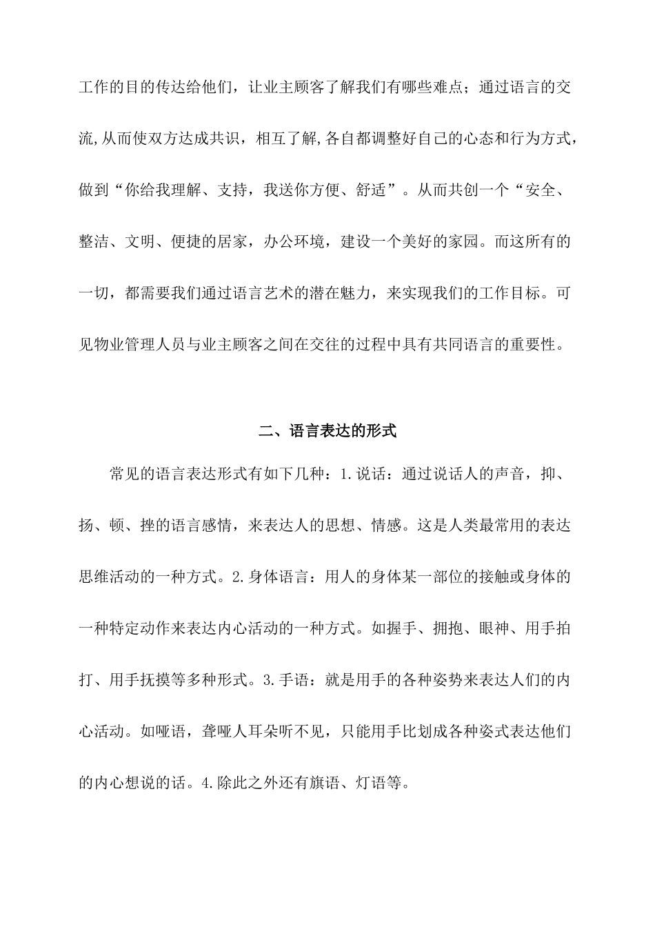 语言艺术在物业管理中的运用_第2页
