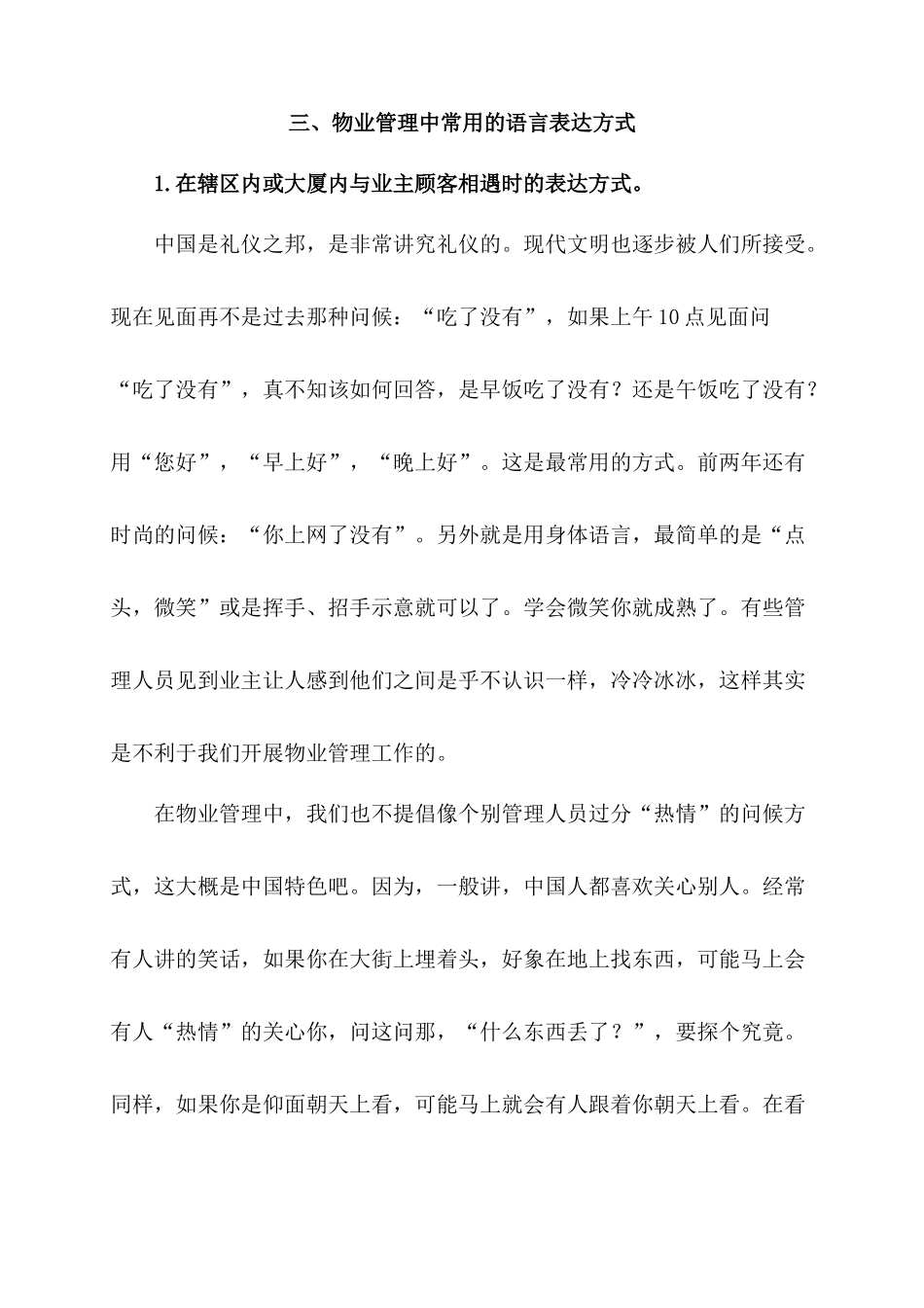 语言艺术在物业管理中的运用_第3页