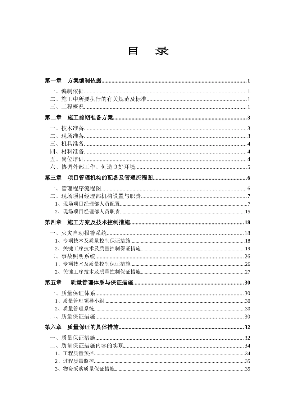 消防工程电气施工方案_第2页