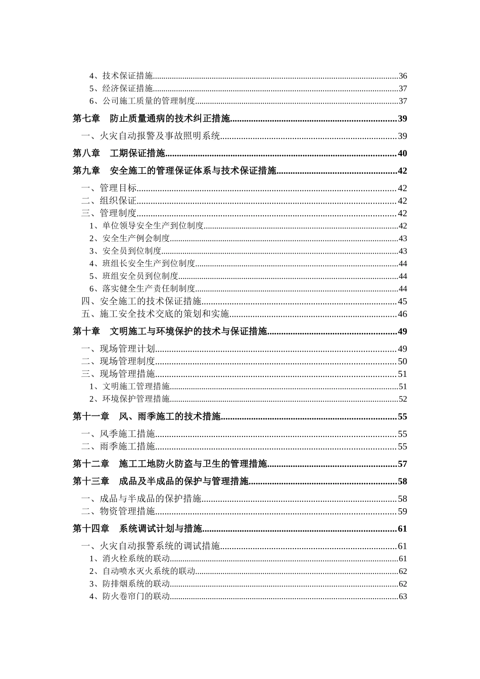 消防工程电气施工方案_第3页