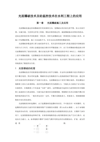 现代水利水电施工