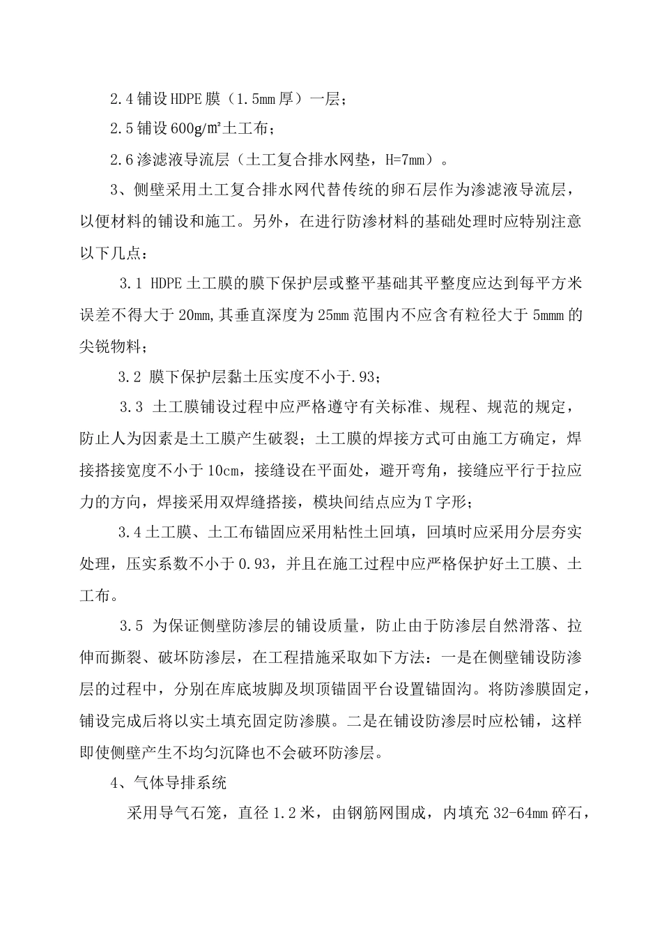 某镇生活垃圾处理工程监理规划教材_第3页