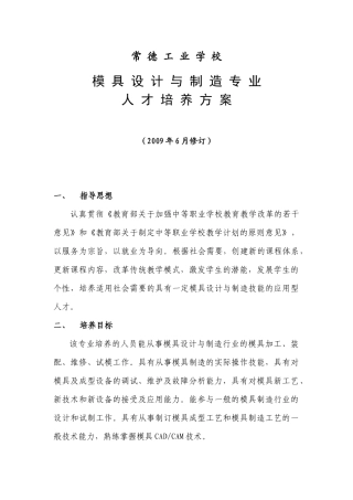模具设计与制造专业人才培养方案
