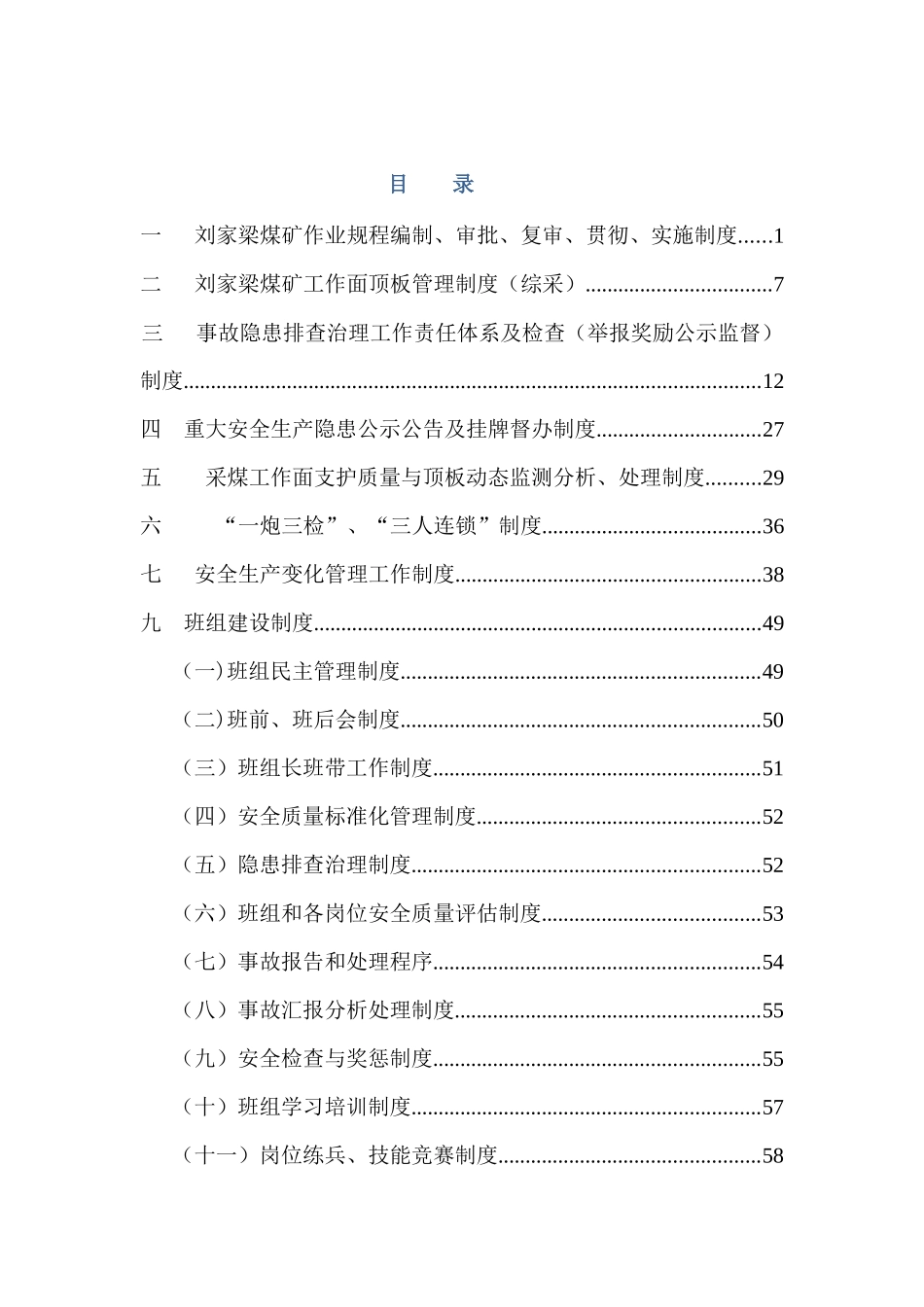 某煤电公司矿综一队资料汇编_第3页