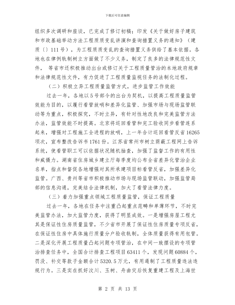 建设工程质量监督交流会发言稿与建设市直相关部门联席大会领导讲话汇编_第2页