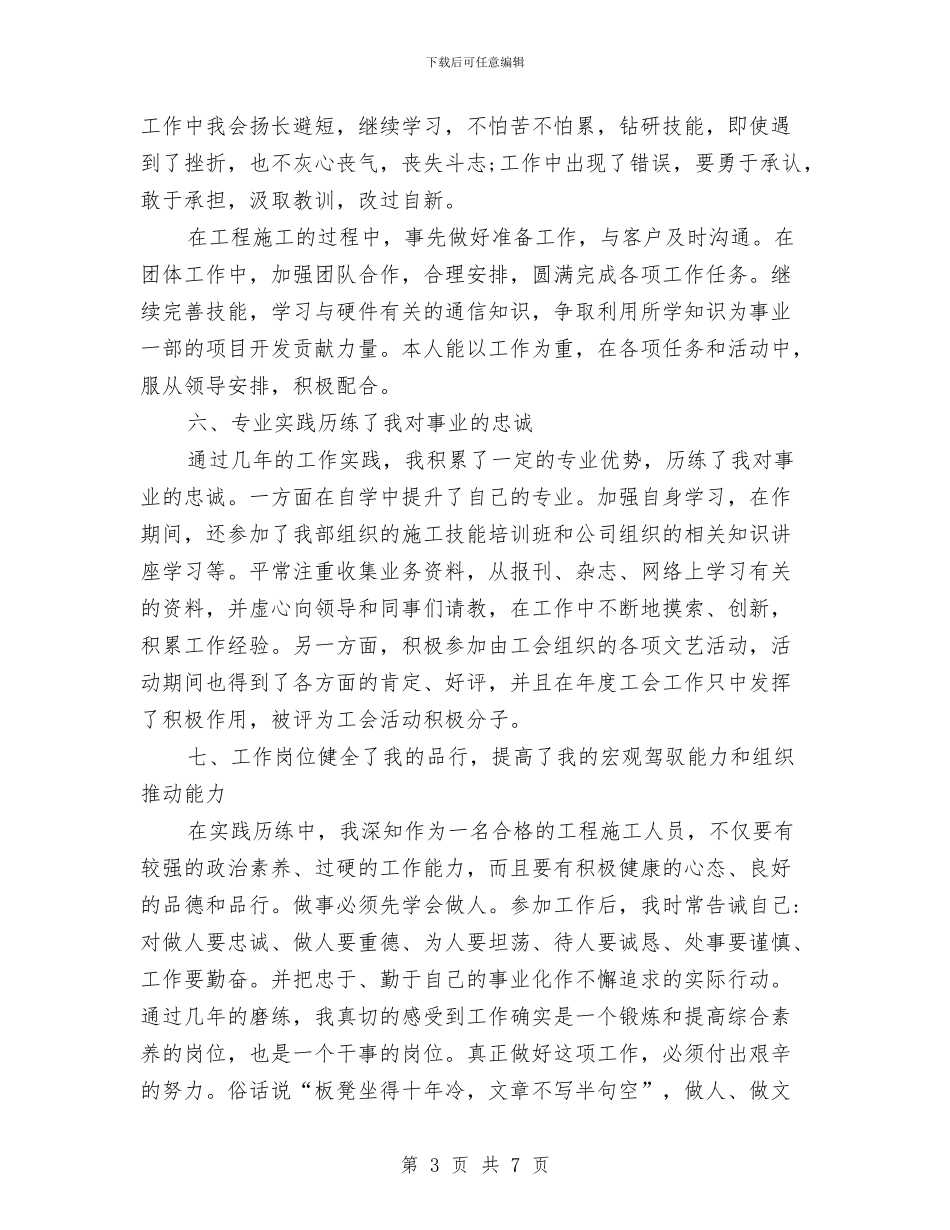 建设工程项目负责人个人述职报告与建设工程项目部经理述职报告汇编_第3页