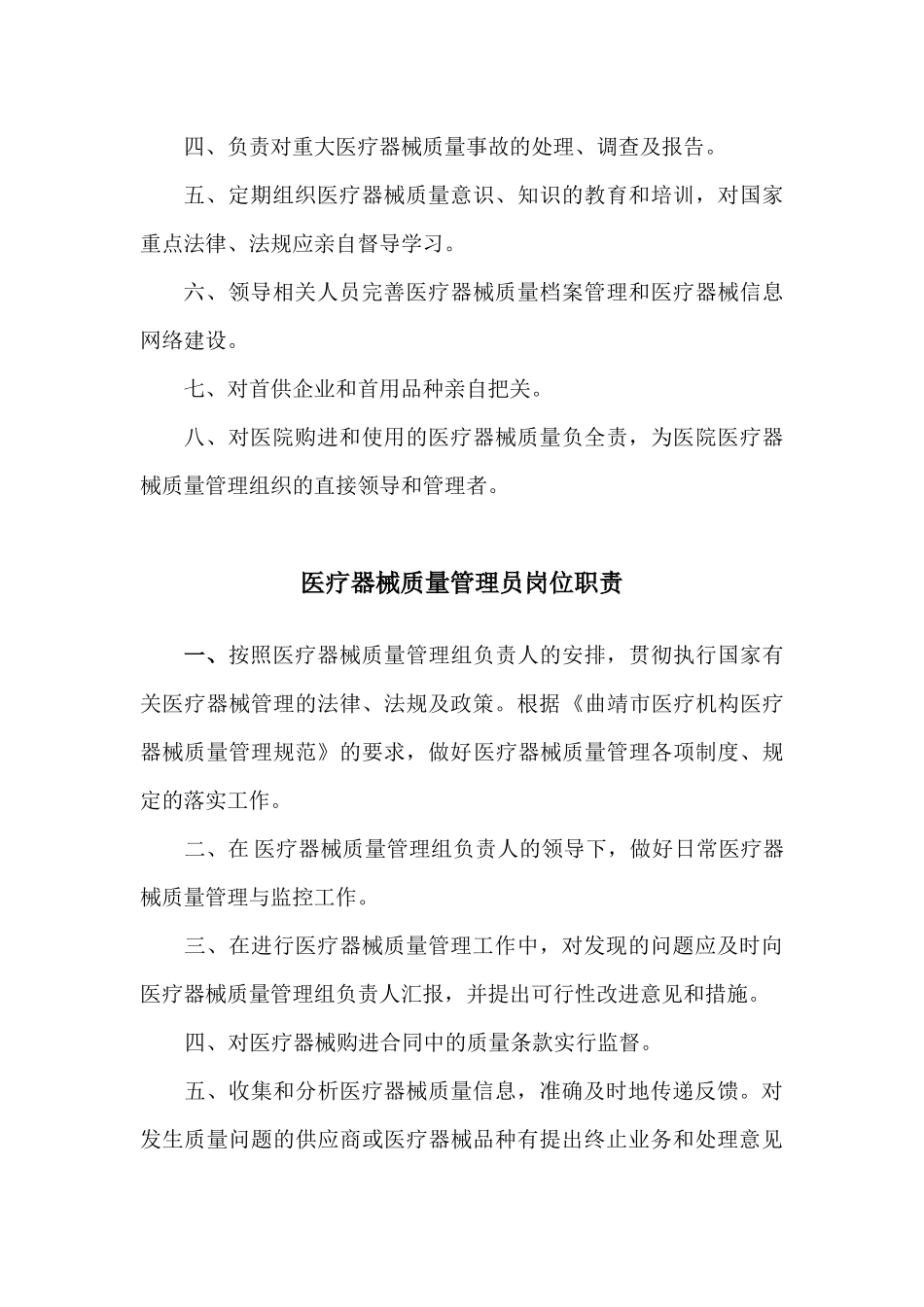 某妇产医院医疗器械质量管理规范_第3页