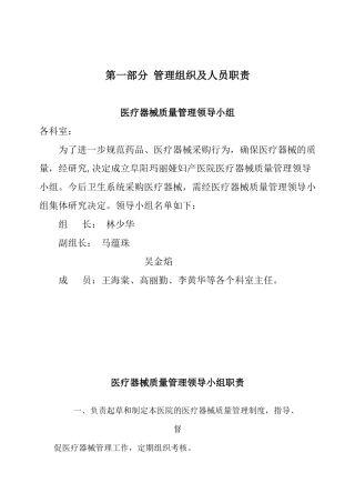 某妇产医院医疗器械质量管理规范