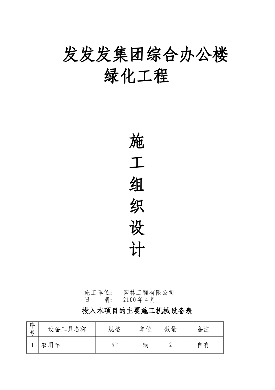 某集团综合办公楼绿化工程施工组织设计(DOC42页)_第1页