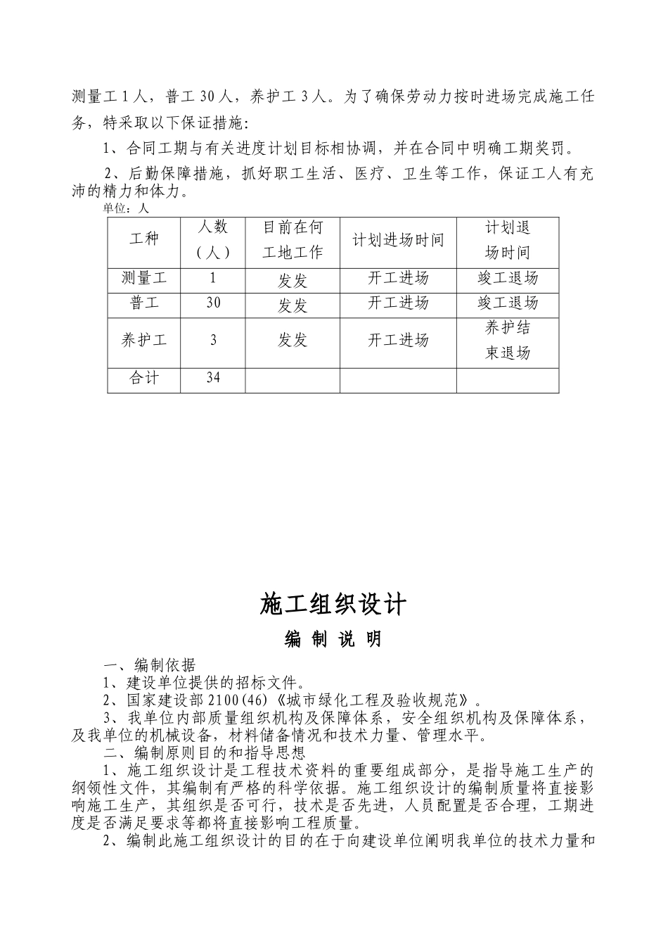 某集团综合办公楼绿化工程施工组织设计(DOC42页)_第3页