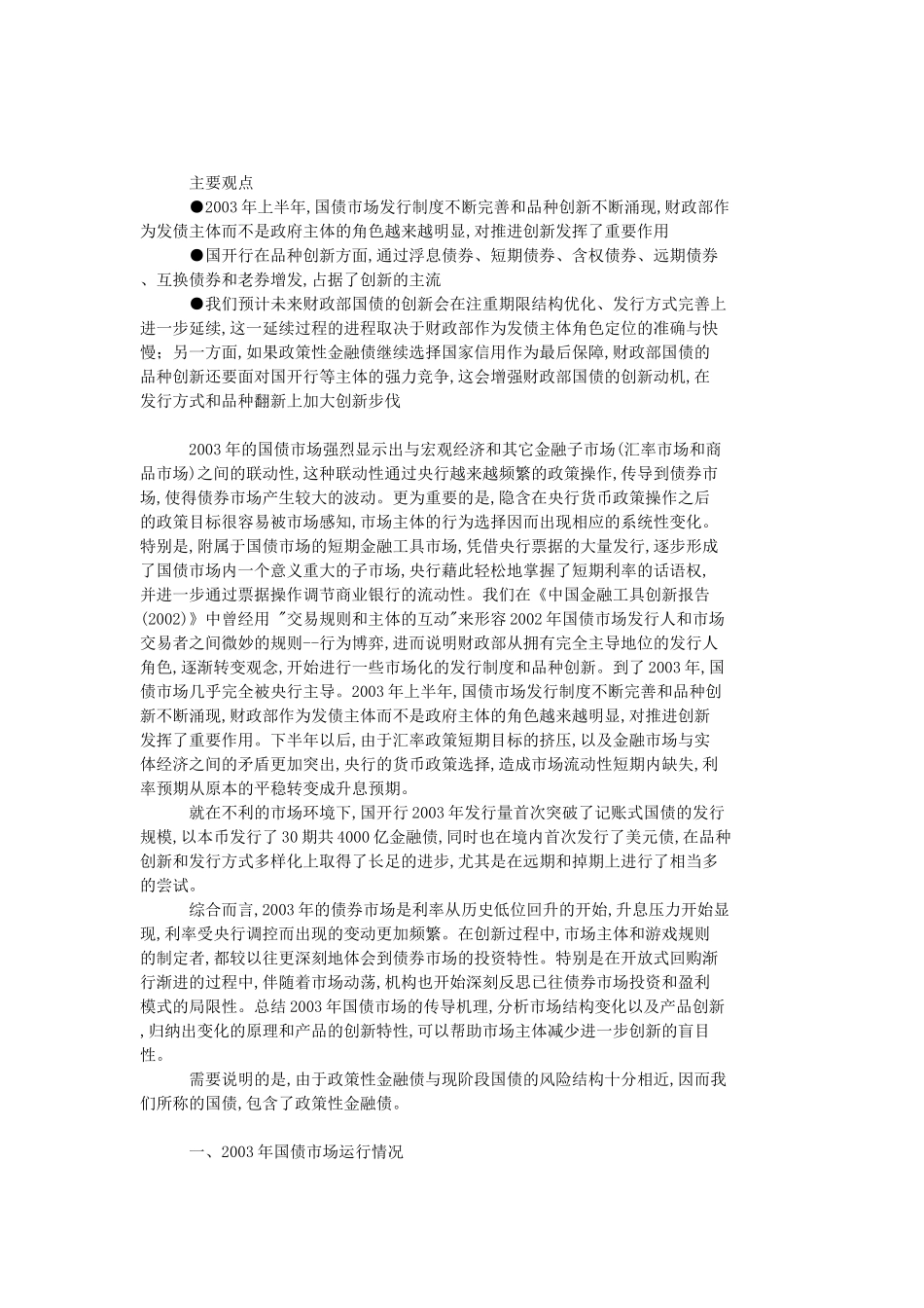 金某地产新之国债管理_第1页