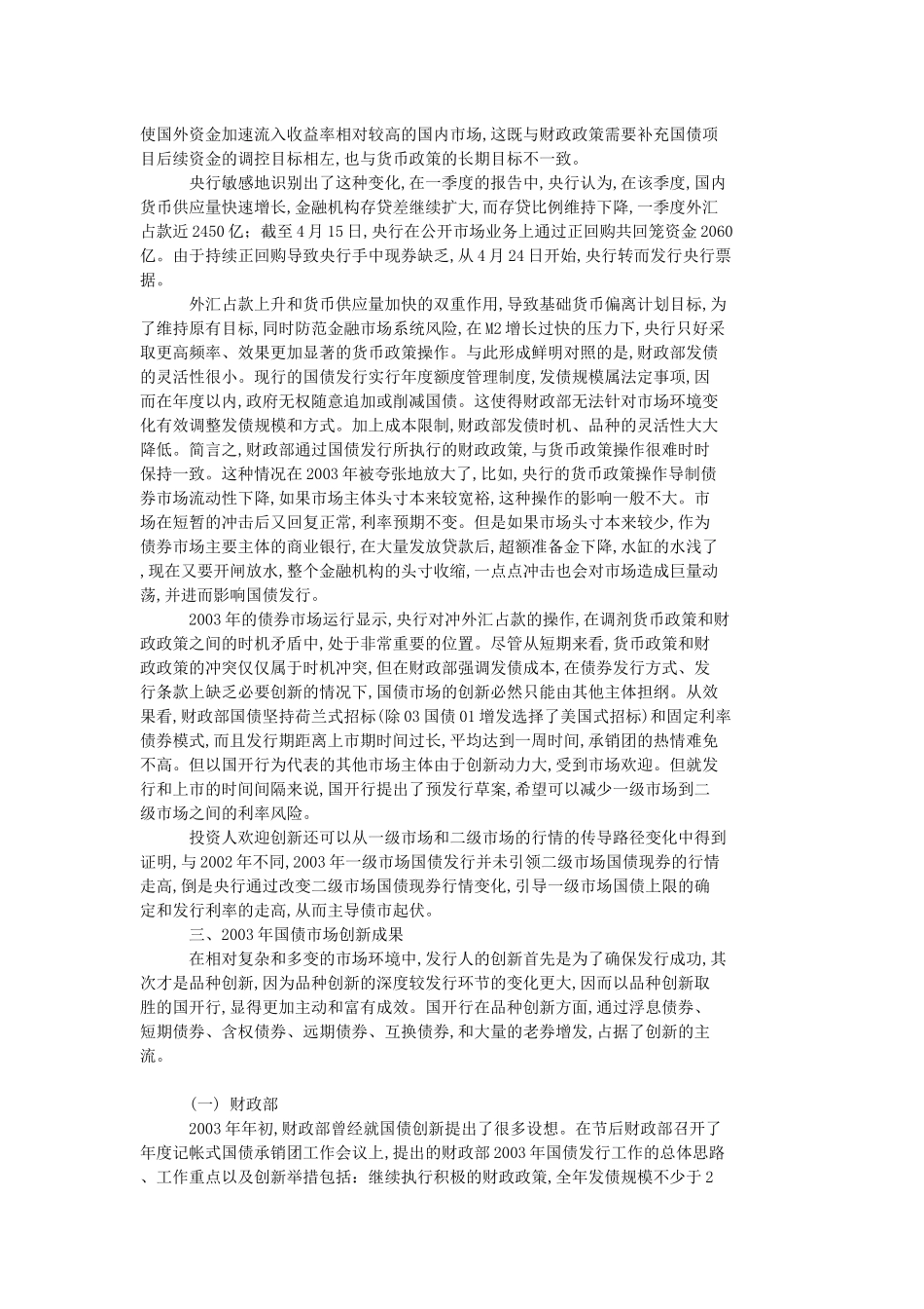 金某地产新之国债管理_第3页