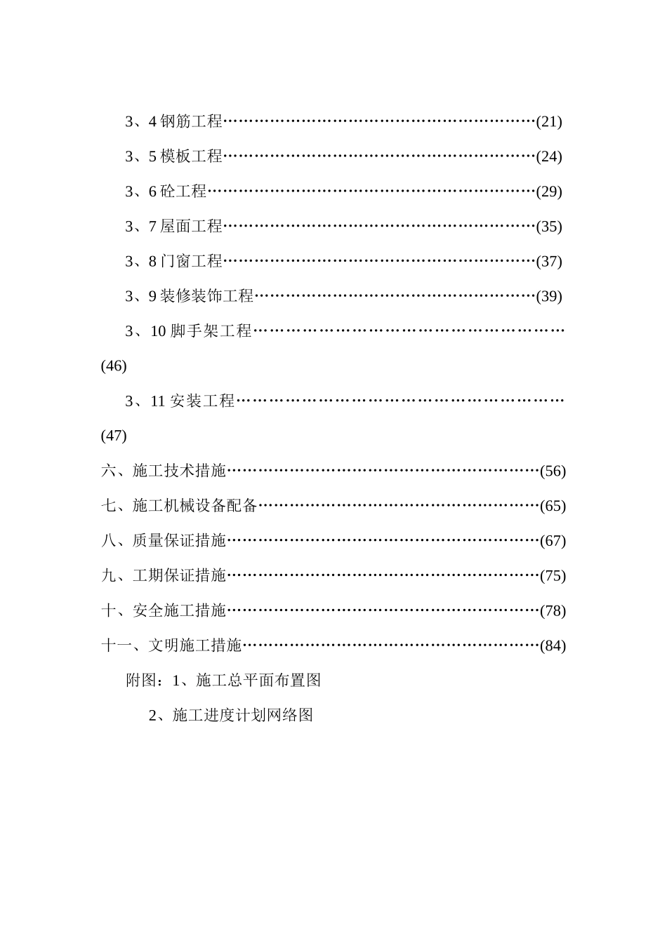 某楼工程施工组织设计方案(DOC 82页)_第2页