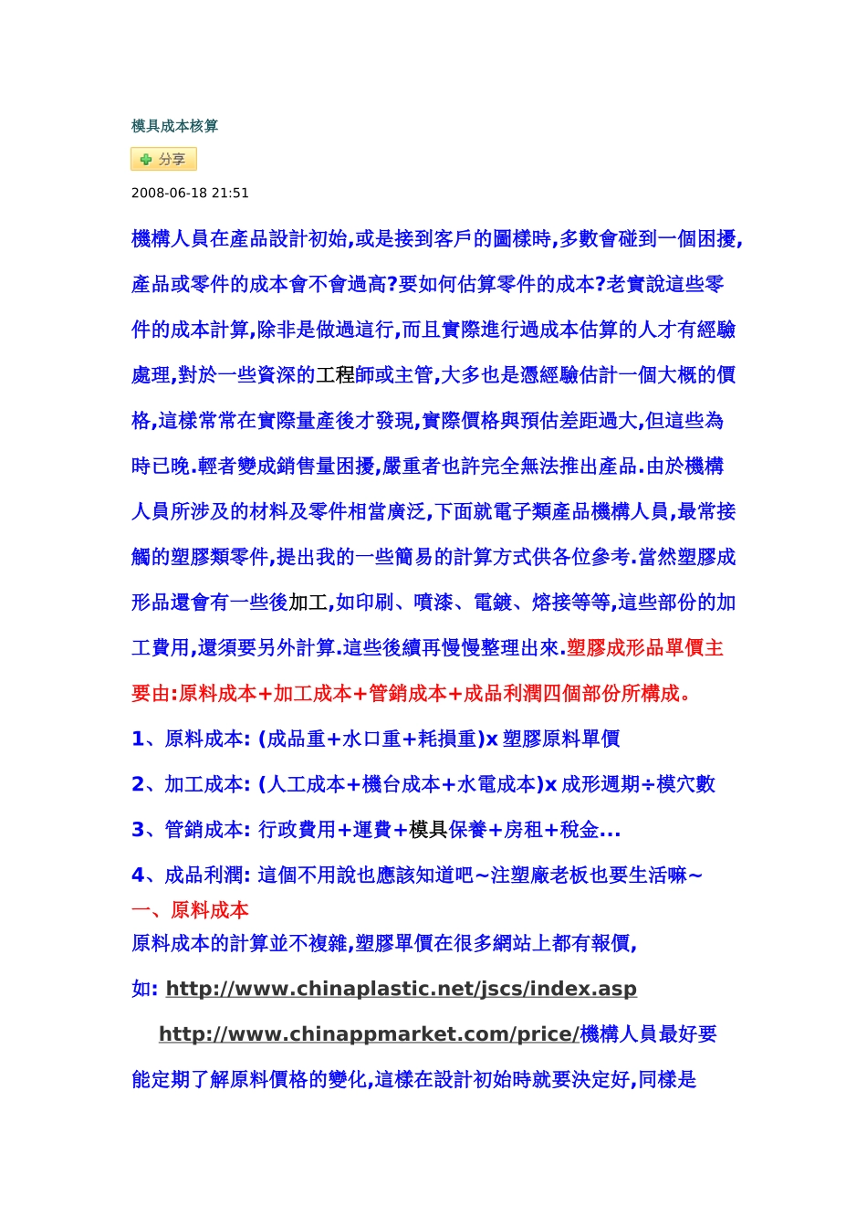 模具成本核算_第1页