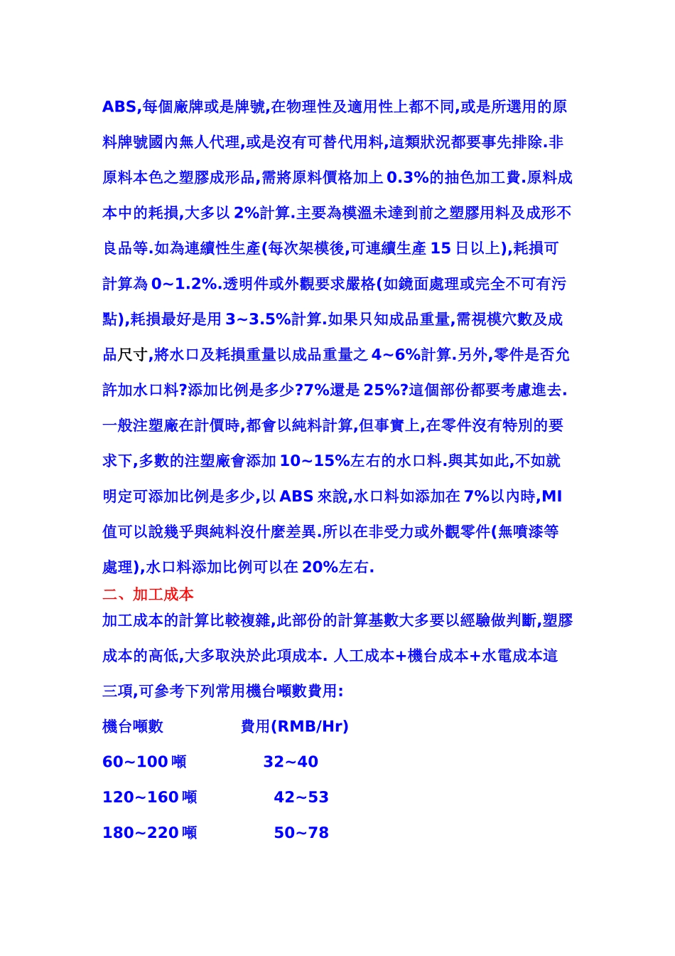 模具成本核算_第2页