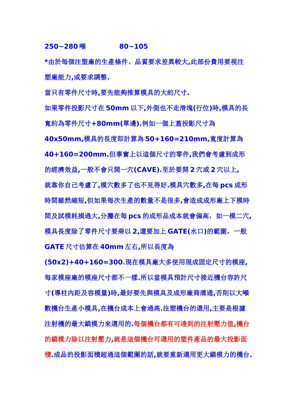 模具成本核算_第3页