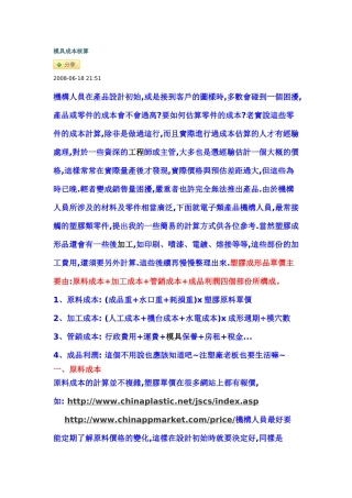 模具成本核算